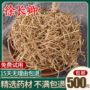徐长卿中药材500克正品无硫新货 逍遥竹徐长青辽刁竹可磨徐长卿粉