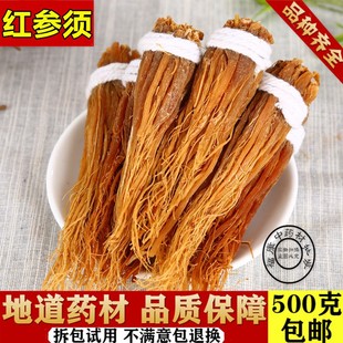 红参须人参须干参长白山野山参高丽参红参片人叁粉花茶正品 人参须