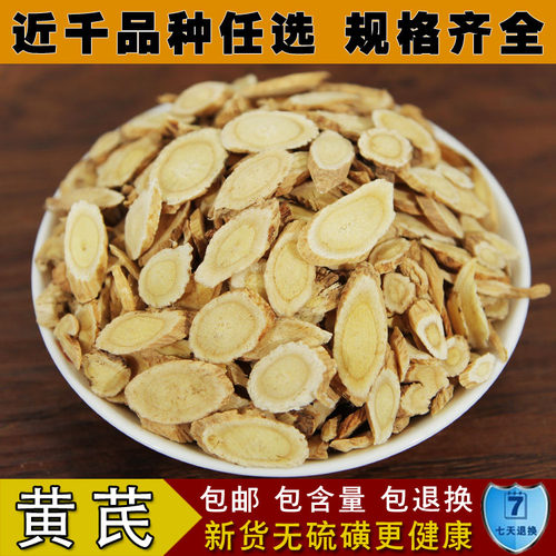 北芪新货特级纯天然农家原产地