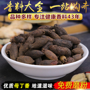 母丁香 500克 母丁香 中药材 母丁香粉 鸡舌香 另公丁香 香料