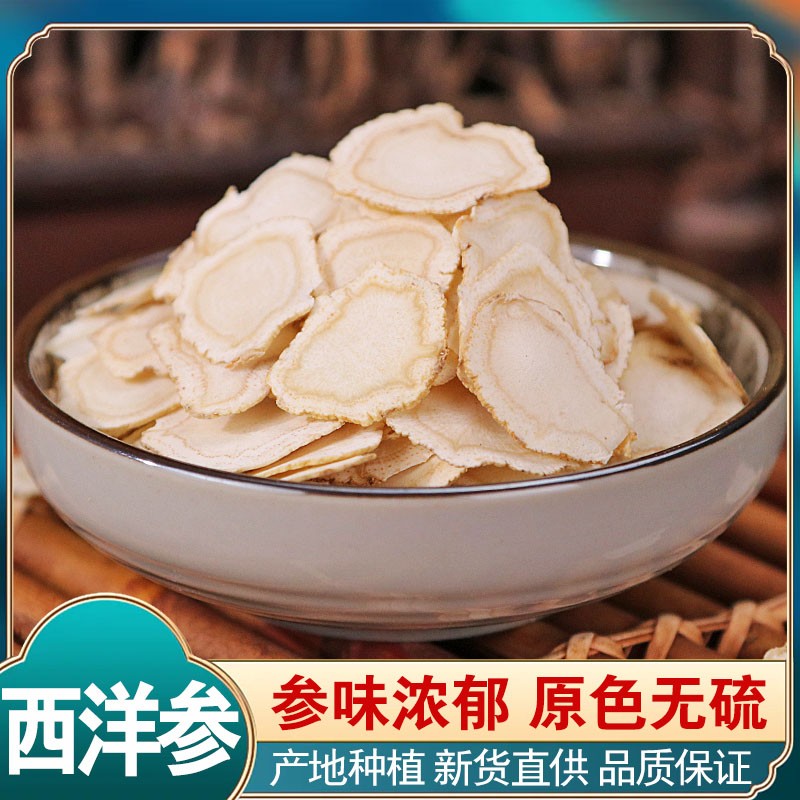 中药材西洋参片100克进口西洋参正品长白山西洋参切片含片花旗参