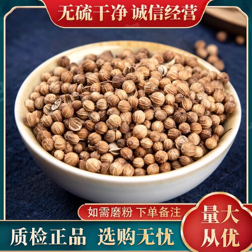 散装正品500克包邮新货香菜籽