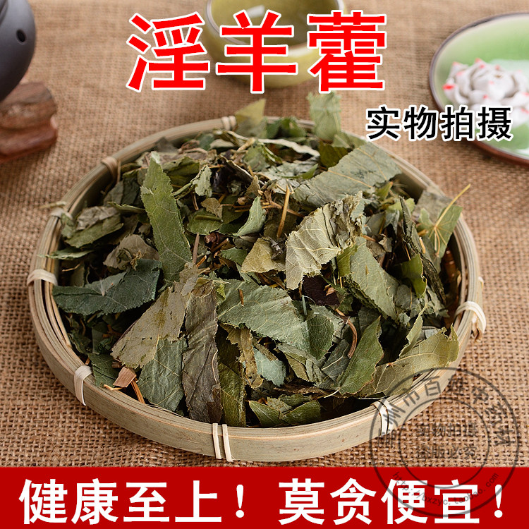 新货优质淫洋霍薄叶淫羊藿叶羊合叶仙灵脾炙淫羊藿叶500克包邮