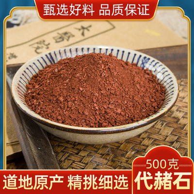 代赭石中药材 赭石500g克 赤土 紫朱 赤赭石 代赭石粉 代者石