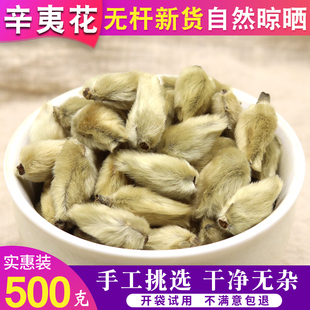 辛夷花 天然纯新货 中药材 无硫 木笔 望春玉兰 500克 毛桃玉兰花