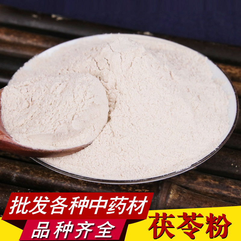 中药材超细白茯苓粉500克 茯苓面膜粉正品食用另售白术白芍白芨粉