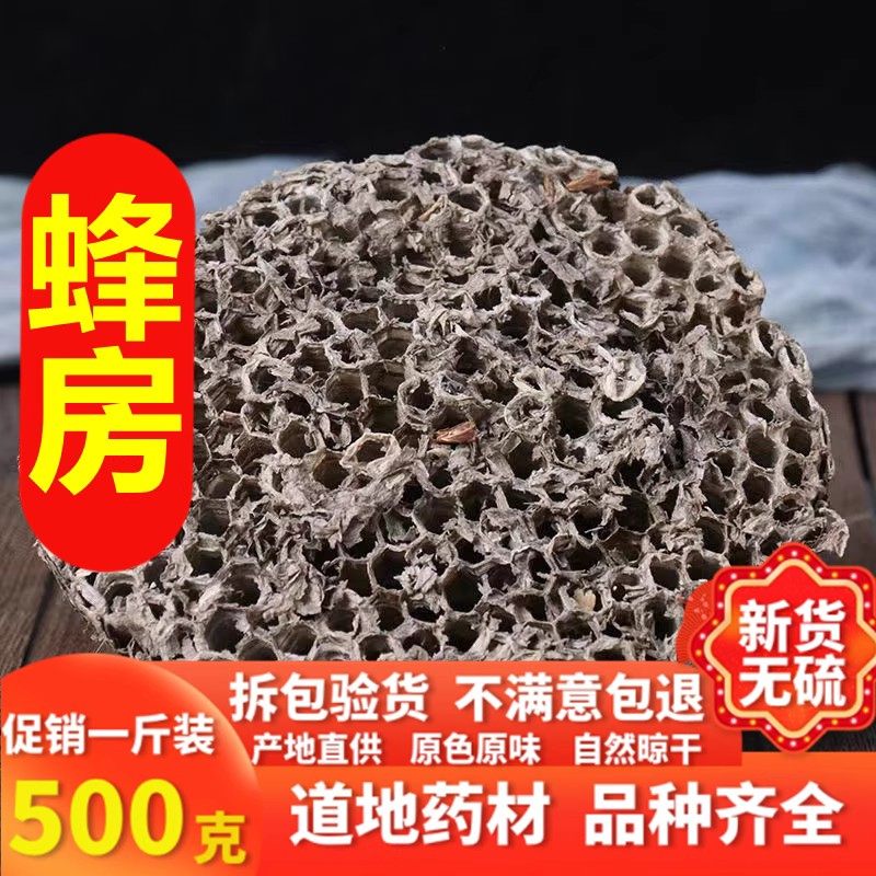 野生马蜂窝野蜂窝露蜂房500g 大黄蜂窝胡蜂蜂房蜂巢 野蚂蜂窝新货