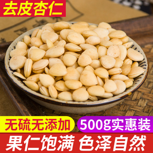 中药材正品新货去皮杏仁500g克农家精选天然无硫苦杏仁中草药店