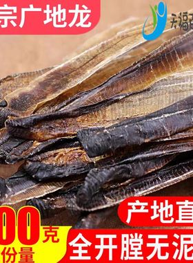 地龙 中药材天然纯正品蚯蚓干整条地龙广地龙 地龙干新货500g包邮