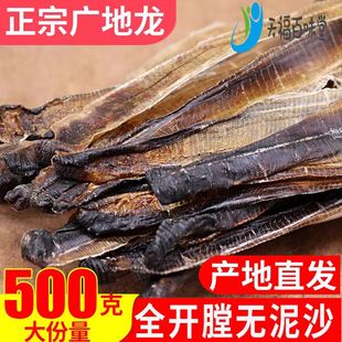 地龙 中药材天然纯正品蚯蚓干整条地龙广地龙 地龙干新货500g包邮