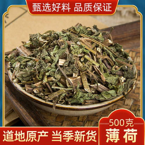 中药材薄荷500g包邮整棵切片新货薄荷梗薄荷叶薄何卜菏干薄荷泡水