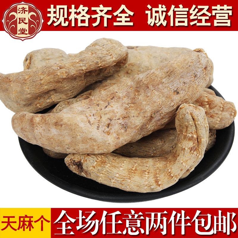 云南昭通天麻个 天麻片天麻个春麻冬麻/产地特价500克包邮 可磨粉
