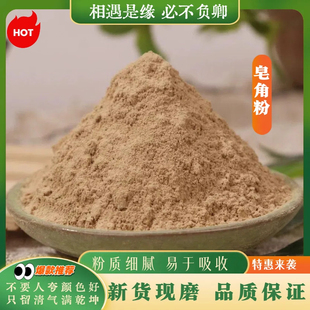 天然皂角粉野生中药材500g超细纯干皂荚粉何首乌侧柏叶