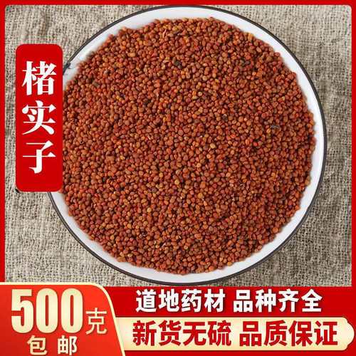 楮实子 储实子 中药材 楮实籽 楮实米子 楮桃 褚实米 500克 包邮