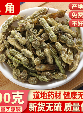 中药材 槐角槐实 槐子 槐豆 槐连 500克 包邮另有槐花槐米出售