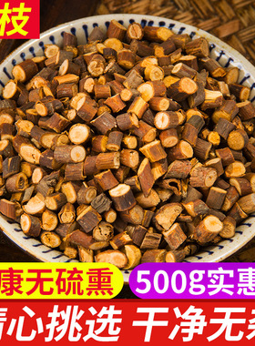 中药材 桂枝 柳桂 桂枝尖 桂枝茯苓 包邮 500克包邮 无硫桂枝正品