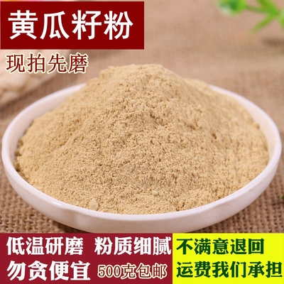 黄瓜子 黄瓜籽粉 生熟东北老旱黄瓜子 黄瓜籽500克包邮店有甜瓜子