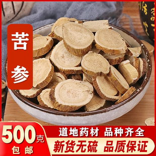 中药材苦参500g克 无硫苦参片茶苦参根片可磨粉泡脚另售百部 包邮