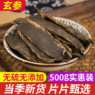 玄参中药材500克包邮正品玄参茶玄参片元参另售麦冬甘草桔梗生地