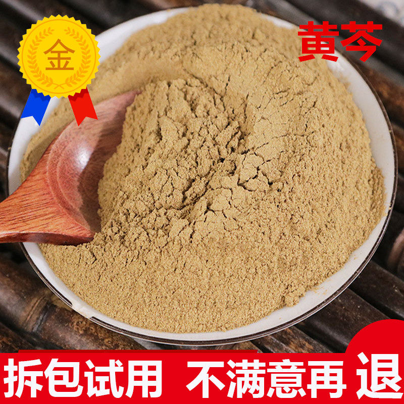 黄芩粉500克 中药材 黄芩片现磨粉黄苓 店里另有有黄柏 黄连包邮