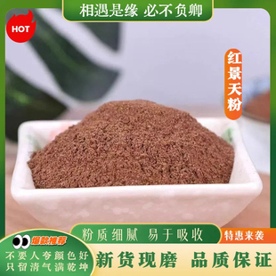 红景天粉中药材正品超细西藏纯红景天粉大花抗高反泡茶500g中草药