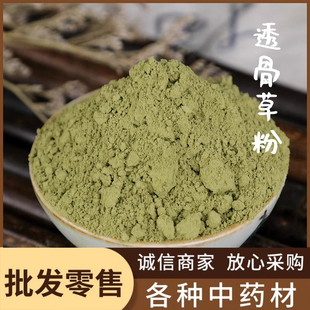 透骨草粉中药材正品超细野生珍珠透骨草粉泡脚500g中草药有伸筋草