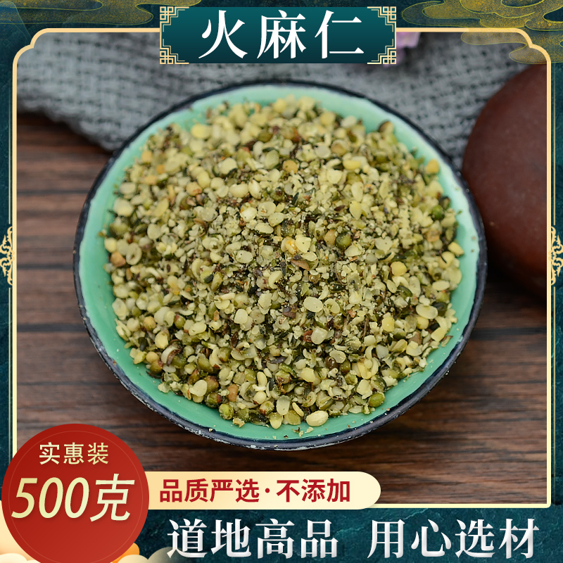 去壳火麻仁中药材店铺脱壳火麻仁茶火麻籽仁500克包邮另有桑叶茶-封面