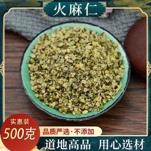 去壳火麻仁中药材店铺脱壳火麻仁茶火麻籽仁500克包邮另有桑叶茶