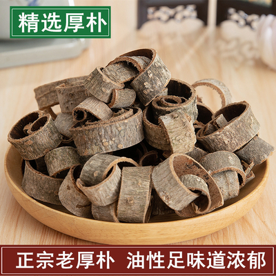 散装中药材厚朴特级正品