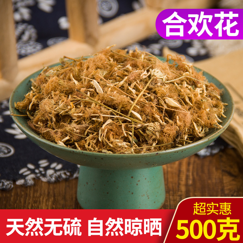 中药材撒子正品干净无杂质合欢花