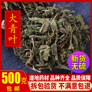 大青叶中药材500g克包邮 干货正品板蓝根叶子 大青叶粉 大青叶茶