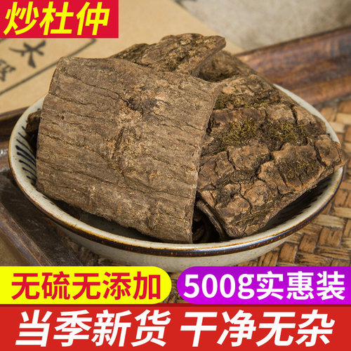 特级炒杜仲纯天然中药材500g包邮