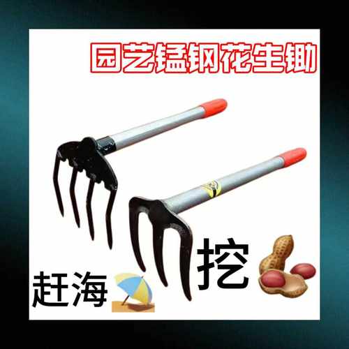 锰钢园艺花生耙松土栽菜赶海