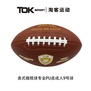 TOK美式橄榄球专业PU皮成人9号儿童3号青少年6号青年7号橄榄球