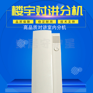 松佳对讲门铃原厂直销楼宇门禁室内机两线兼容安泰江山包邮