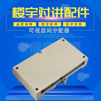 楼宇对讲系统设备可视层间模块解码器分配器平台3000J包邮
