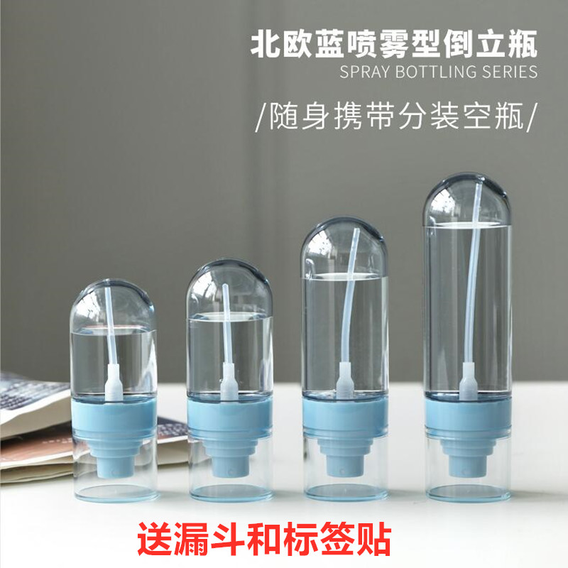 家用小型塑料倒立细雾化妆喷雾瓶