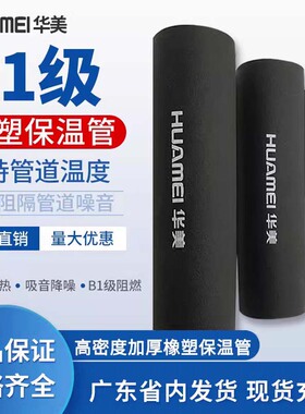 B1级20mm30mm橡塑保温管套水管镀锌管保温隔热棉钢管防火保护套