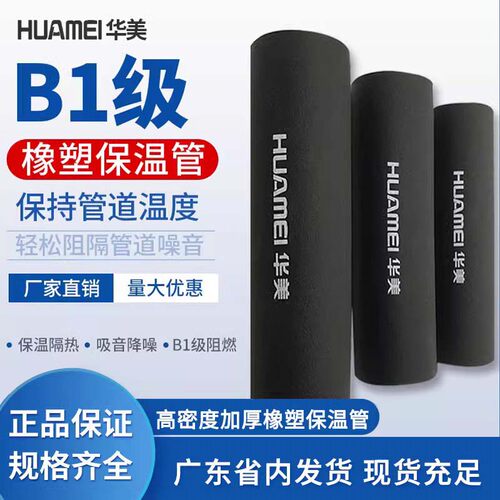 高密度隔热防冷凝水橡塑保温管