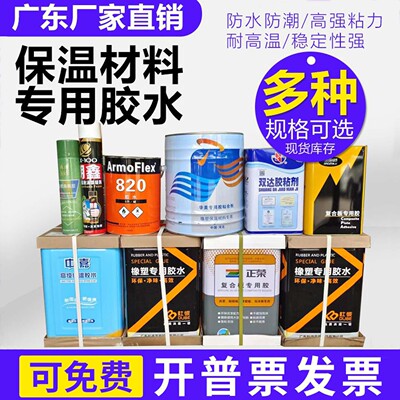 华美胶水高粘橡塑板专用泡沫胶