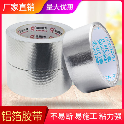 防水胶带耐高温修补强力加厚铝箔