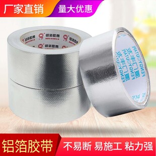 加厚铝箔防水胶带耐高温锡箔纸修补防漏玻纤布补漏强力防水胶带
