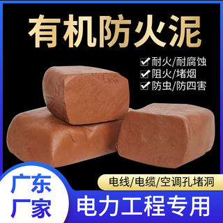 防火泥电力专用防火堵料20KG有机防火泥广东厂家桥架堵洞密封堵泥