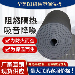 国标B1华美级橡塑板保温棉隔热棉机房空调管道冷凝水隔音棉浮雕板