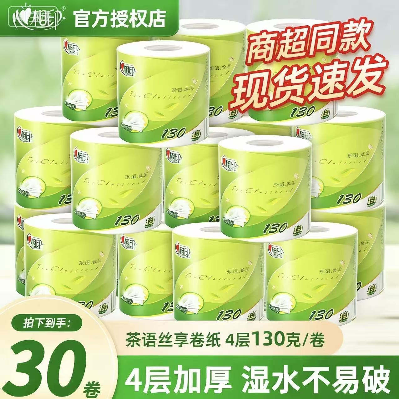 心相印纸巾卷纸家用实惠装整箱有芯卷筒纸4层卫生纸家用厕纸大卷