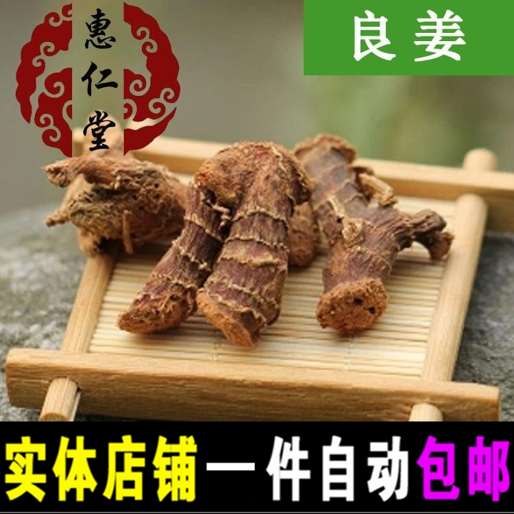 良姜 小良姜 高良姜 干货高良姜 500克一件包邮  农副产品初加工