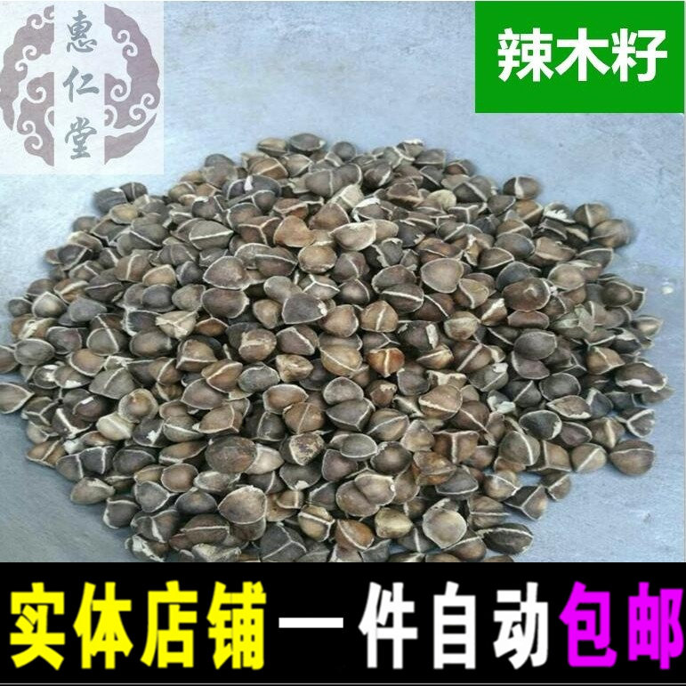 辣木籽云南木辣籽木子散装500克  包邮农副产品初加工