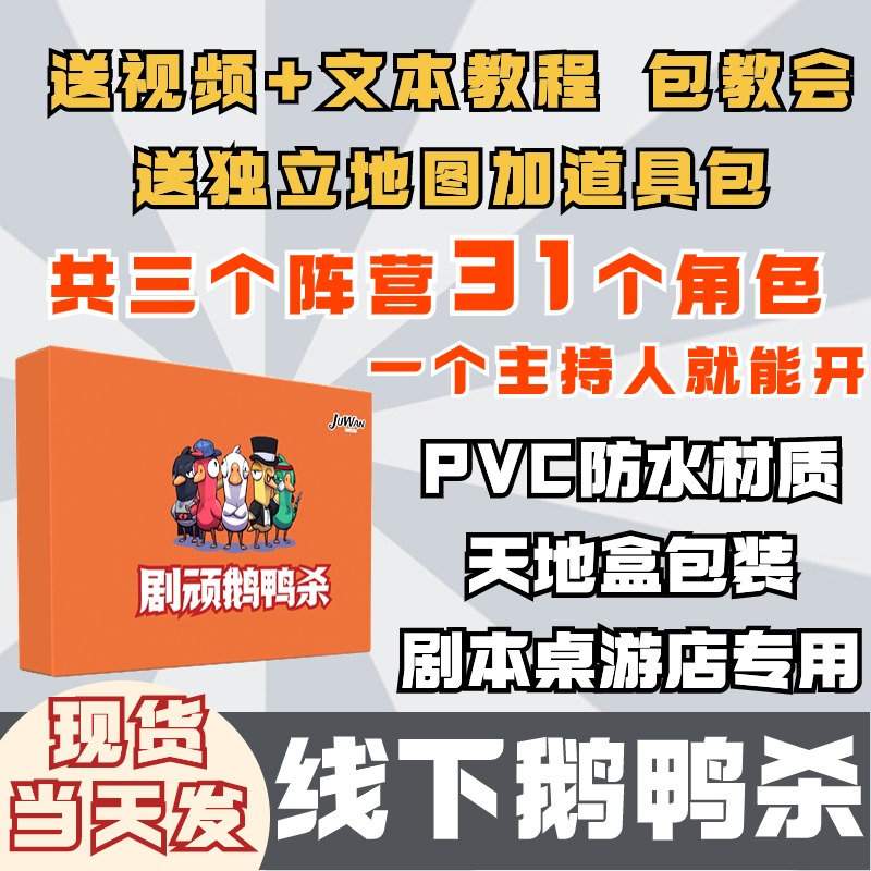 线下鹅鸭杀桌游卡牌防水推理策略游戏剧本杀狼人杀血染钟楼Steam