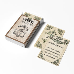 剧顽动物塑性格测试卡牌桌游聚会Party轰趴破冰游戏露营情侣问题