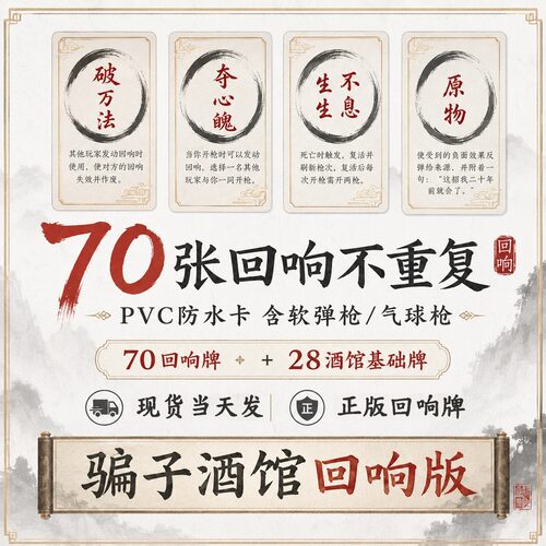 终焉酒馆回响版桌游骗子酒馆全套扑克纸牌游戏道具左轮玩具气球卡